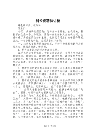 科长竟聘演讲稿