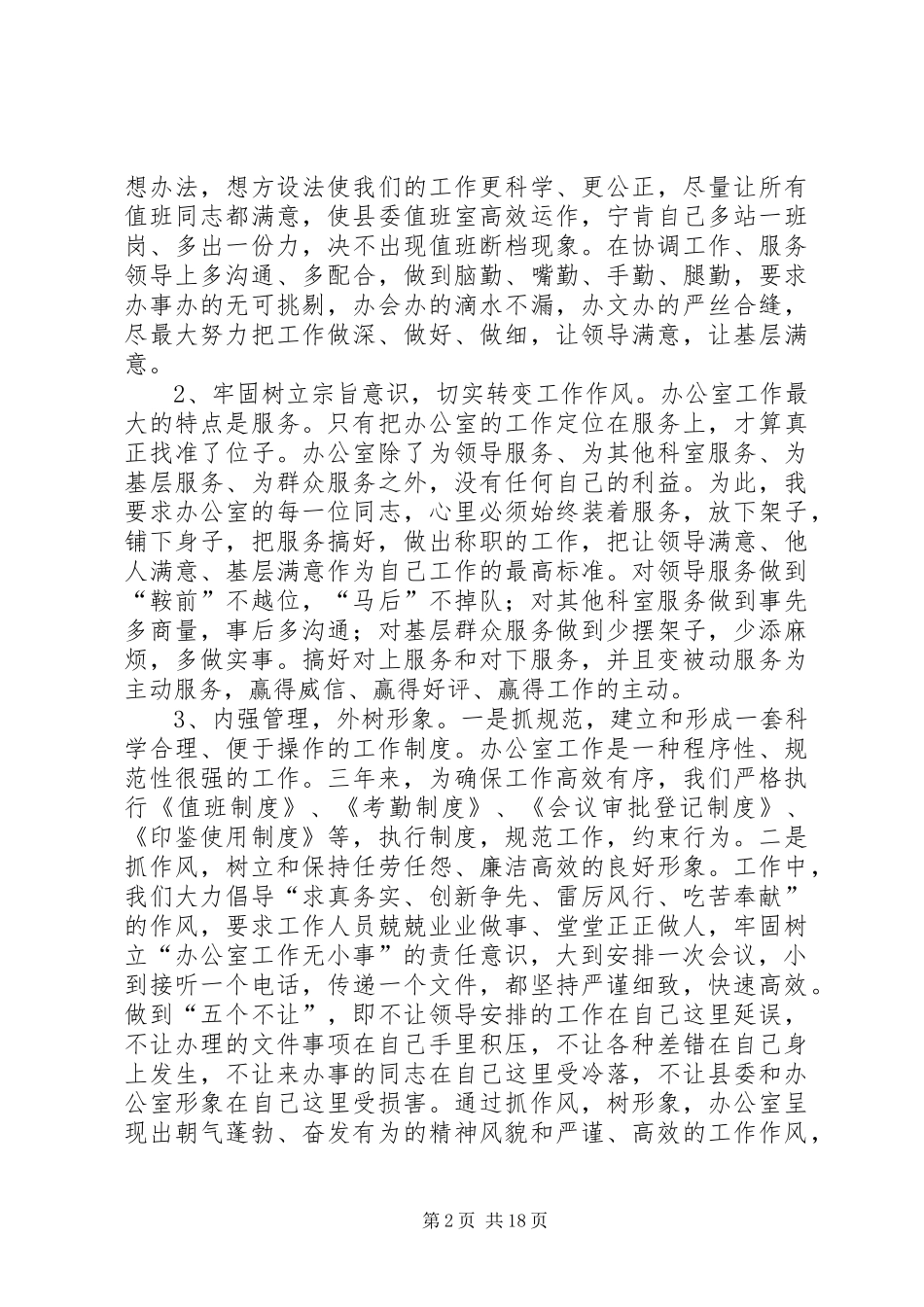 科长年度个人述职述廉报告和工作总结_第2页