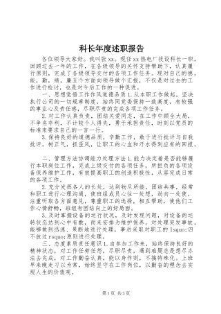 科长年度述职报告