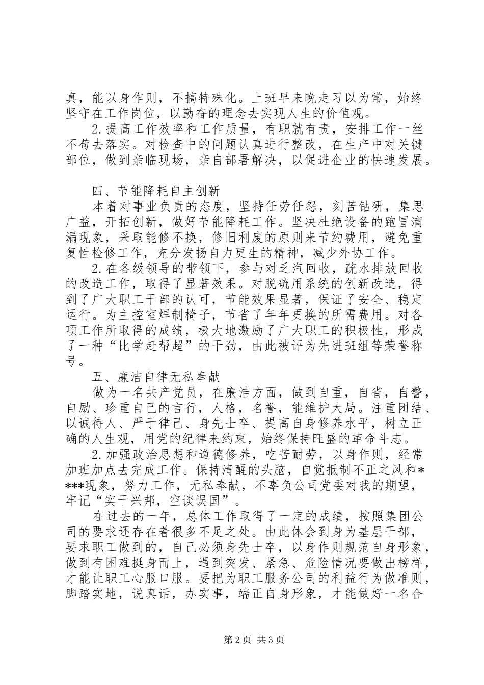 科长年度述职报告范文_第2页