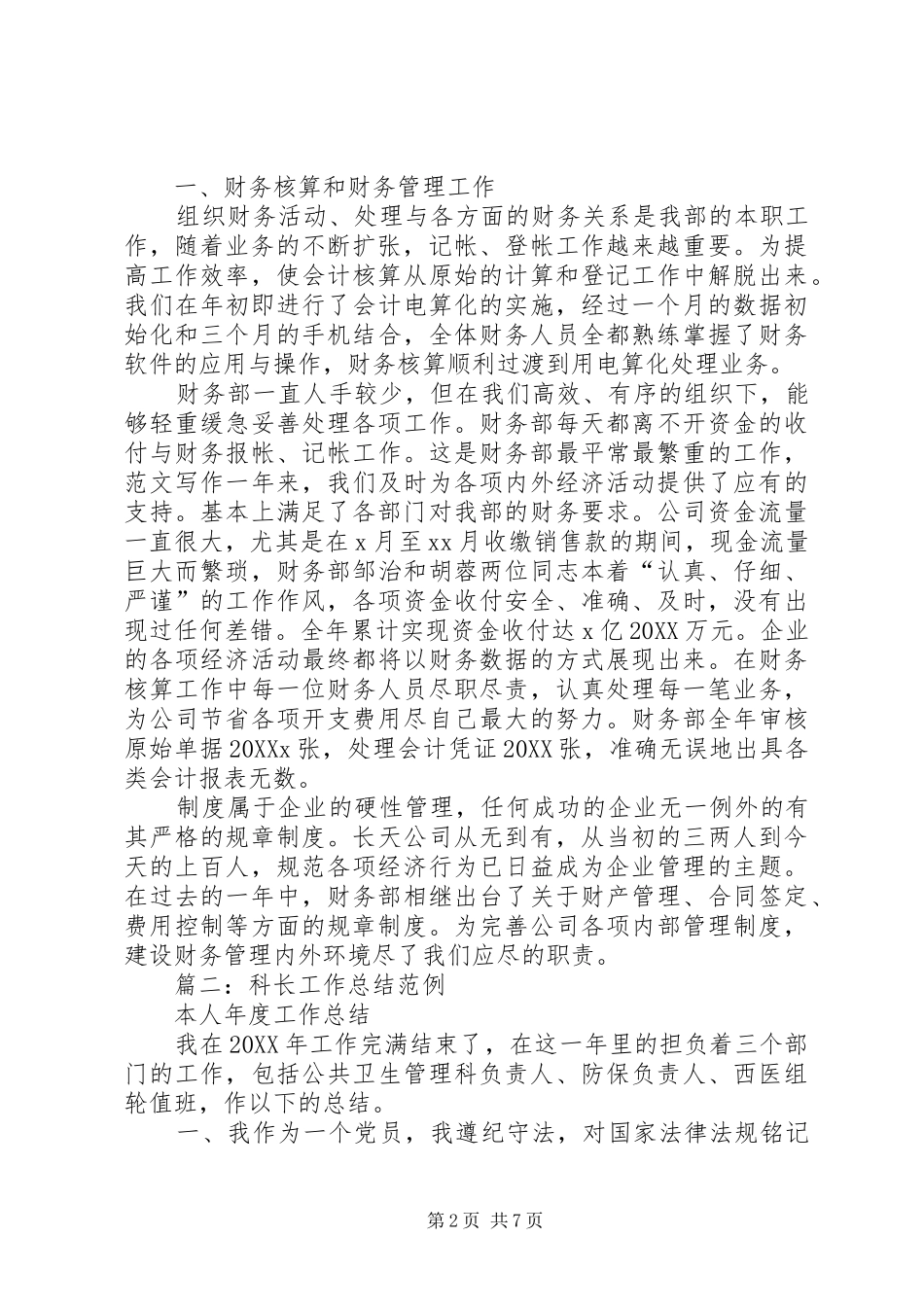 科长年终工作总结_第2页