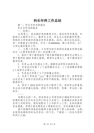 科长年终工作总结