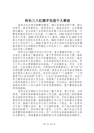 科长三八红旗手先进个人事迹