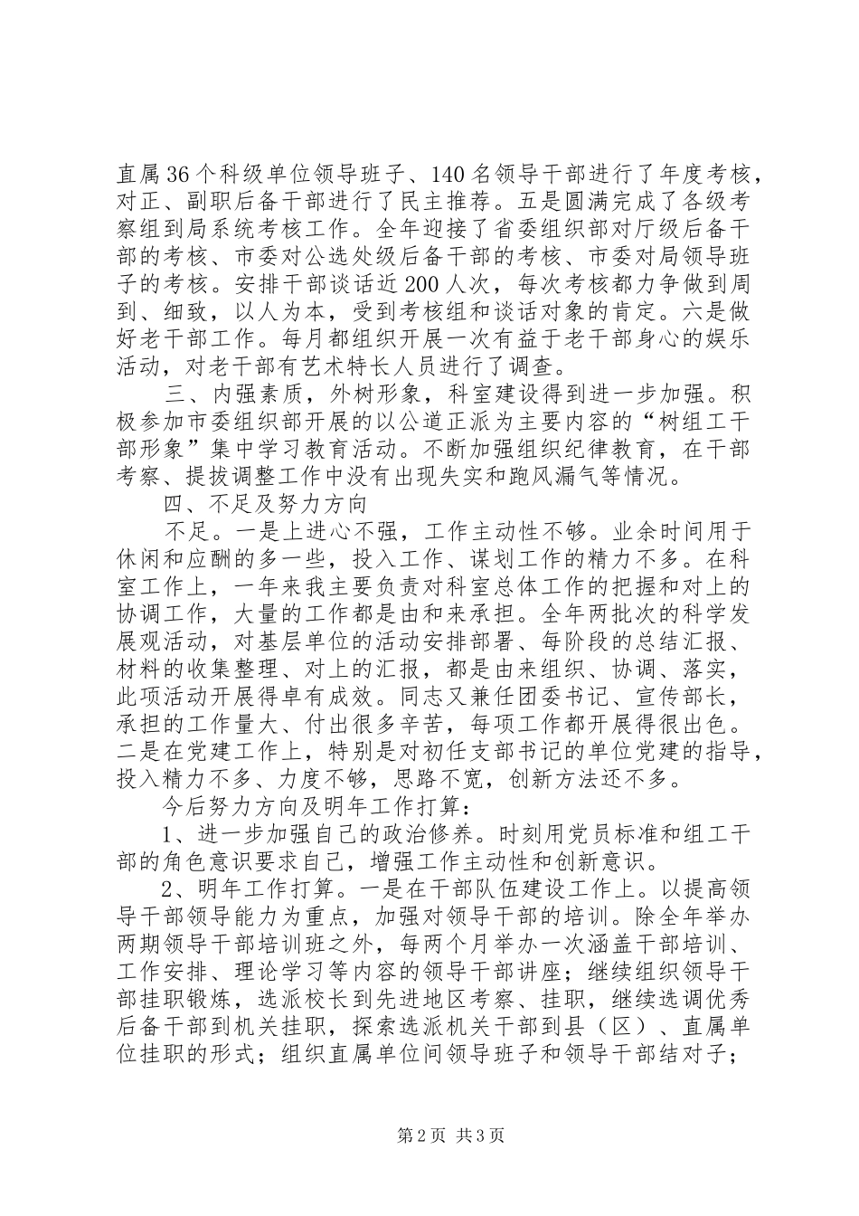 科长书面述职报告_第2页