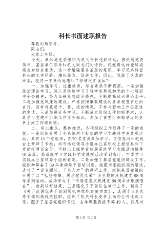 科长书面述职报告