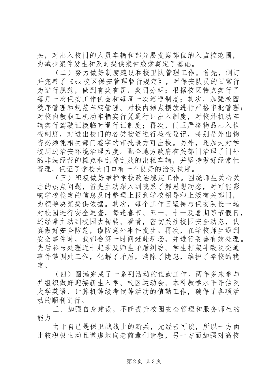 科长述职报告范文_第2页