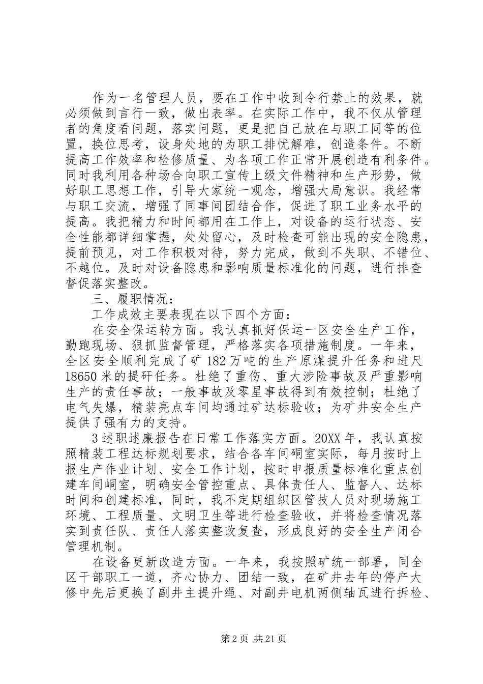 科长述职述廉报告_第2页