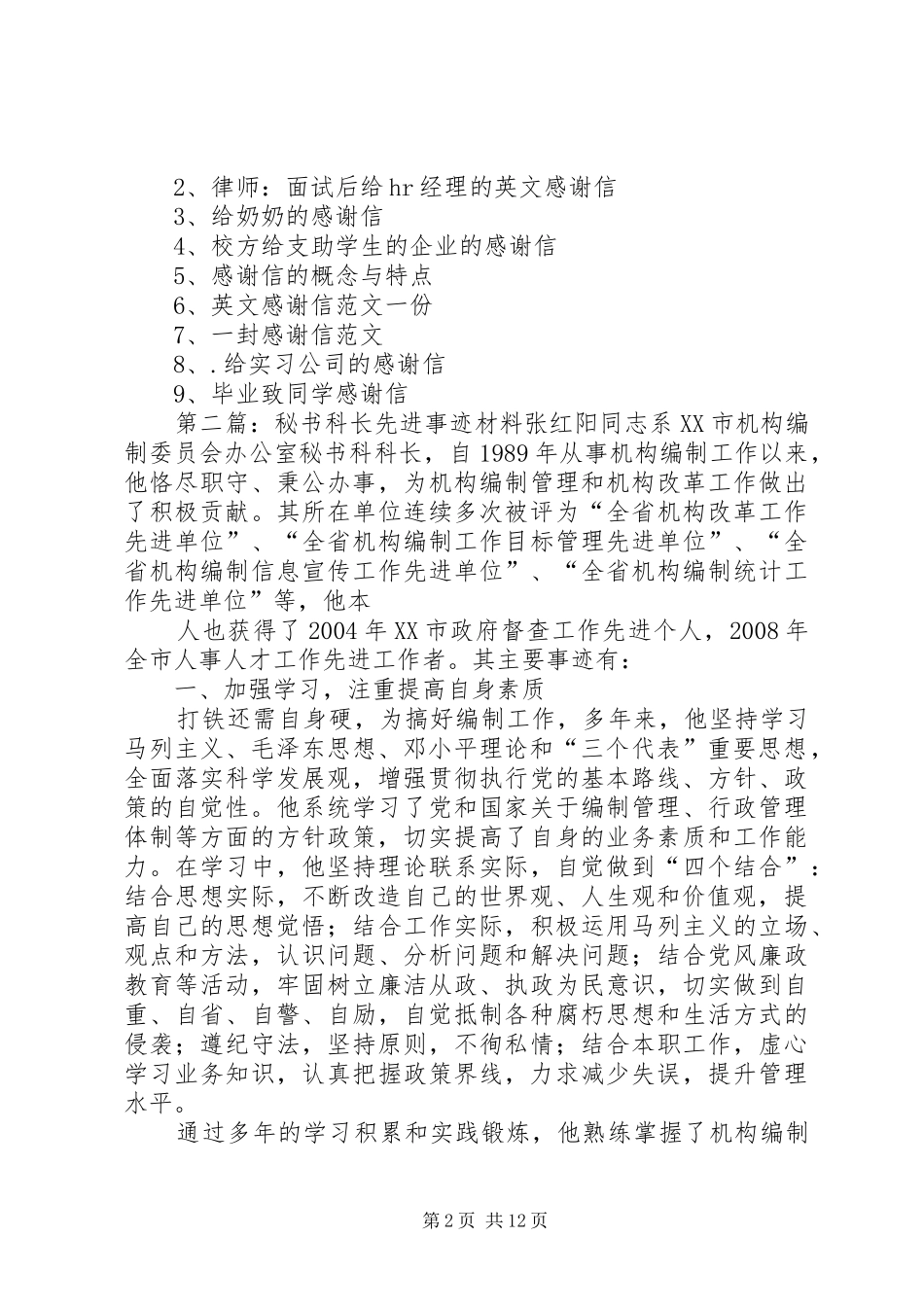 科长先进事迹材料_第2页