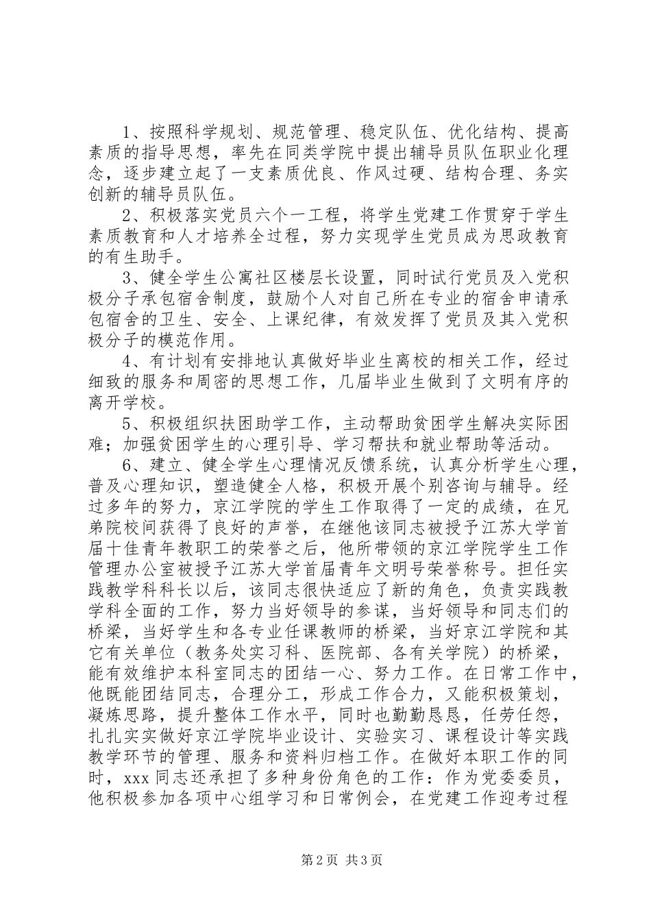 科长优秀党员先进事迹材料_第2页
