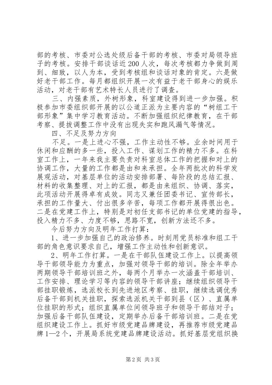 科长政治理论学习述职报告_第2页