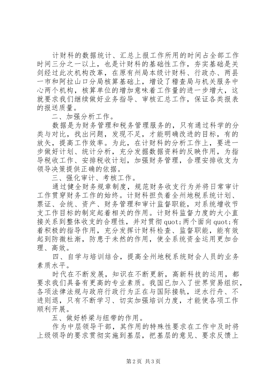 科长职位的竞聘演讲稿_第2页