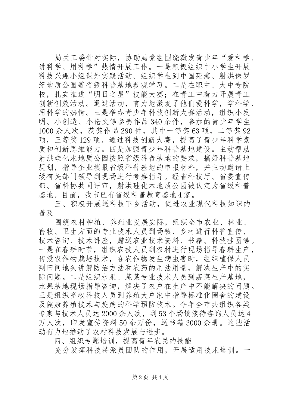 科知局关爱下一代工作小结汇报范文_第2页