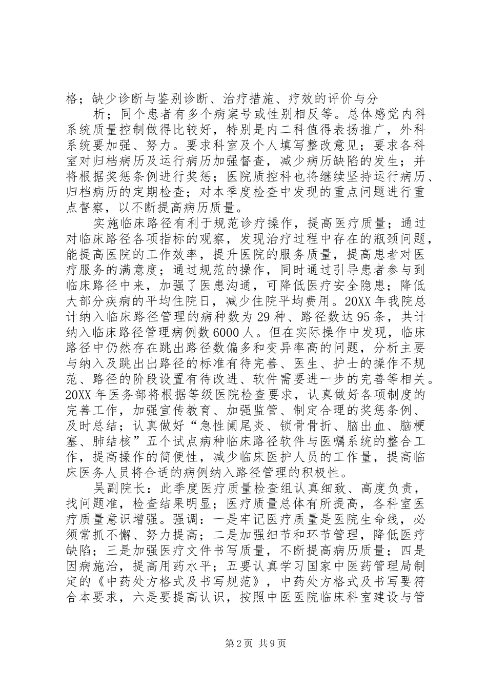 科质控会议记录_第2页