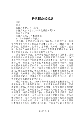 科质控会议记录