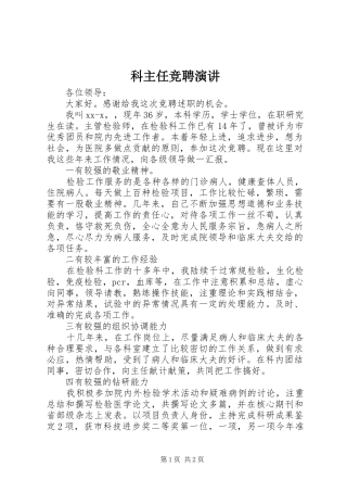 科主任竞聘演讲