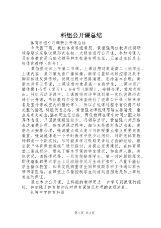 科组公开课总结