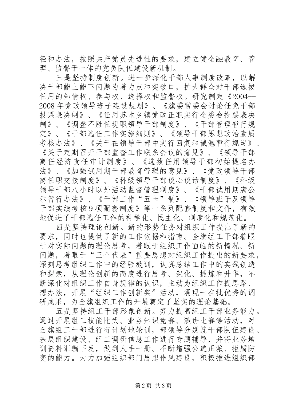 科左后旗坚持五个创新，提高组织工作水平_第2页