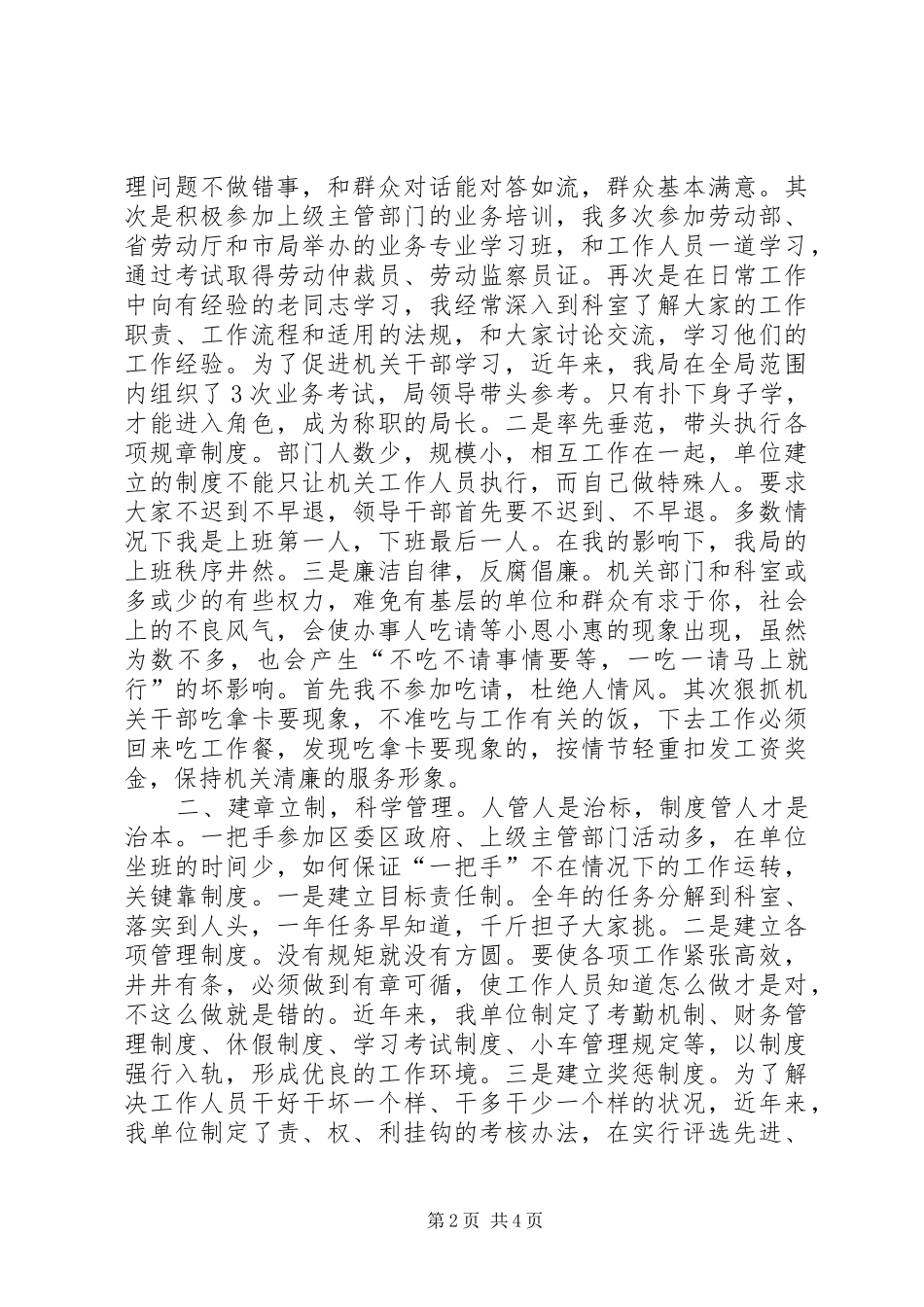 恪守部门职责发挥表率作用如何当好一把手研讨班讲话_第2页