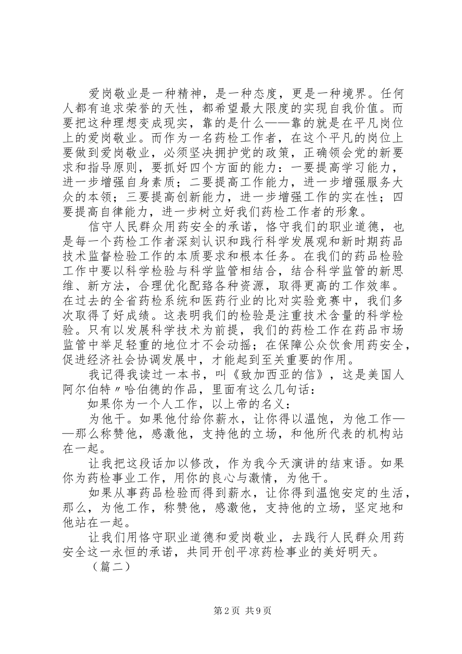 恪守职业道德主题演讲稿范本_第2页