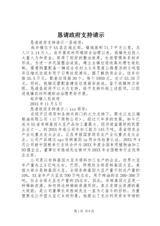 恳请政府支持请示