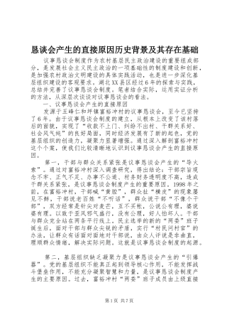 恳谈会产生的直接原因历史背景及其存在基础