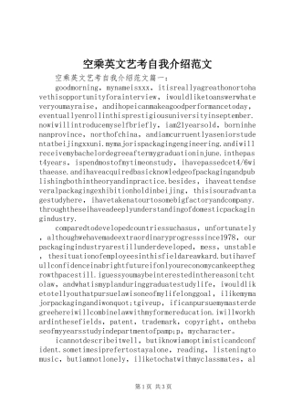空乘英文艺考自我介绍范文