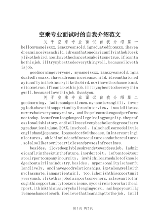 空乘专业面试时的自我介绍范文