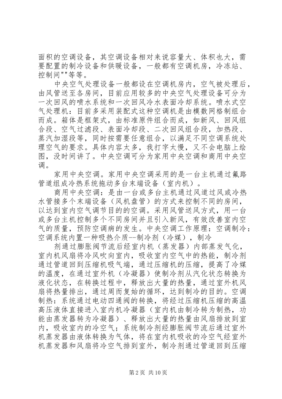 空调维修实践报告_第2页