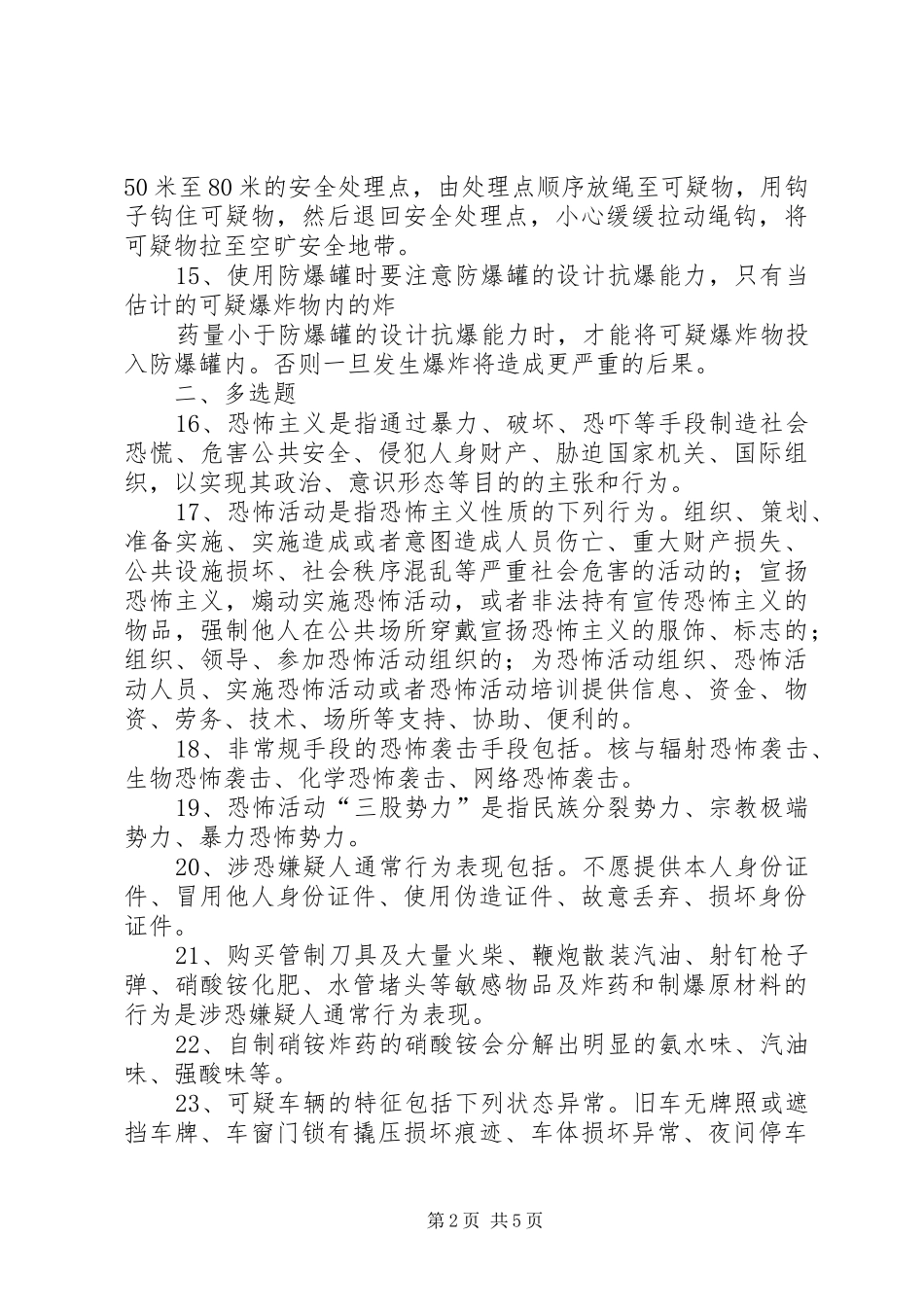 空防安全形势资料_第2页