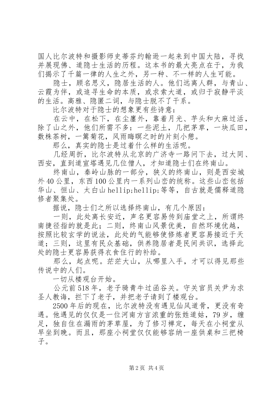 空谷幽兰读后感寻找人生的另一种可能_第2页