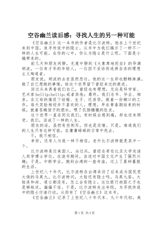 空谷幽兰读后感寻找人生的另一种可能