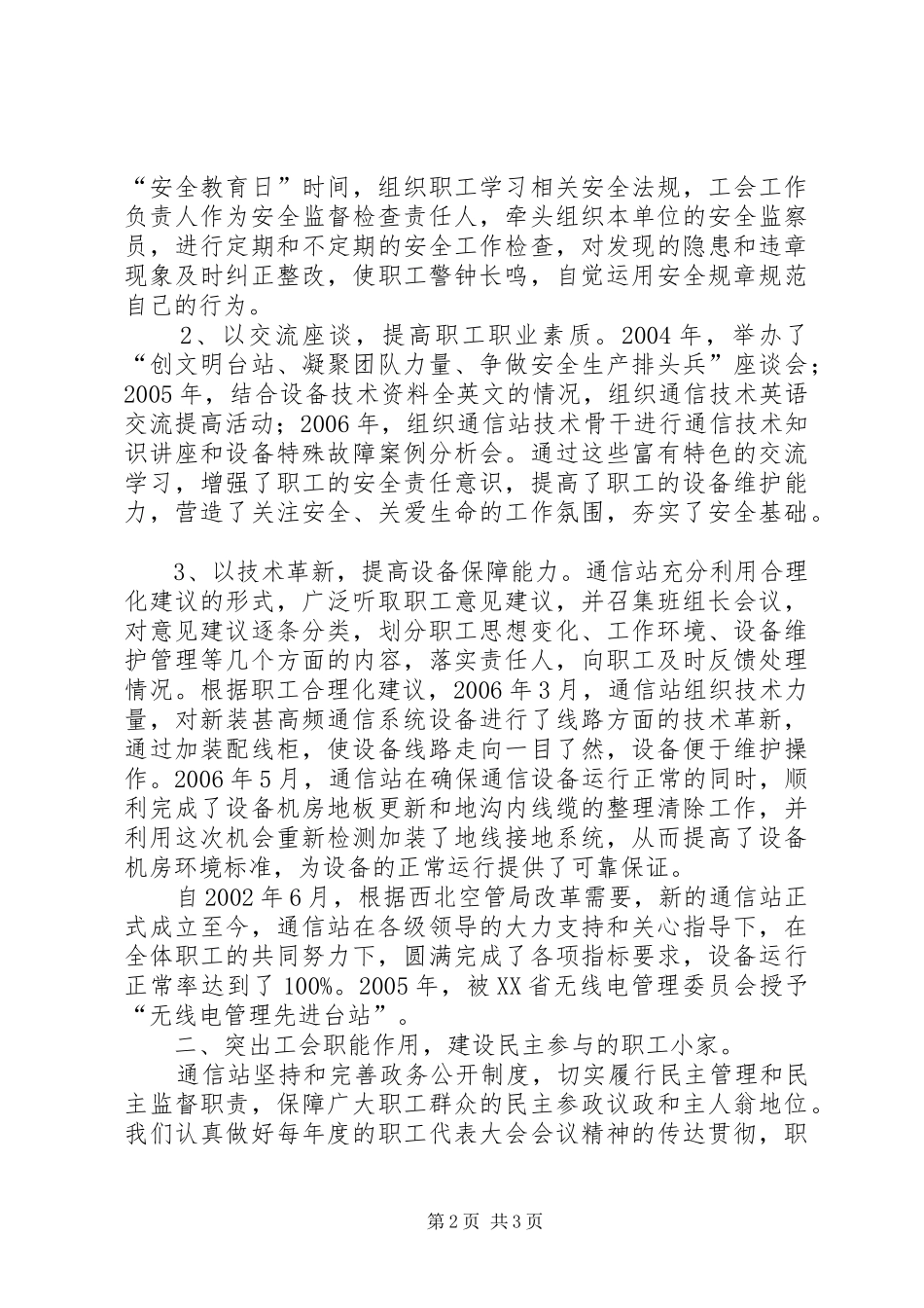 空管局职工之家先进事迹材料_第2页