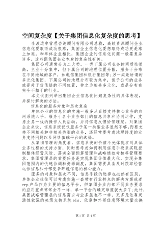 空间复杂度关于集团信息化复杂度的思考