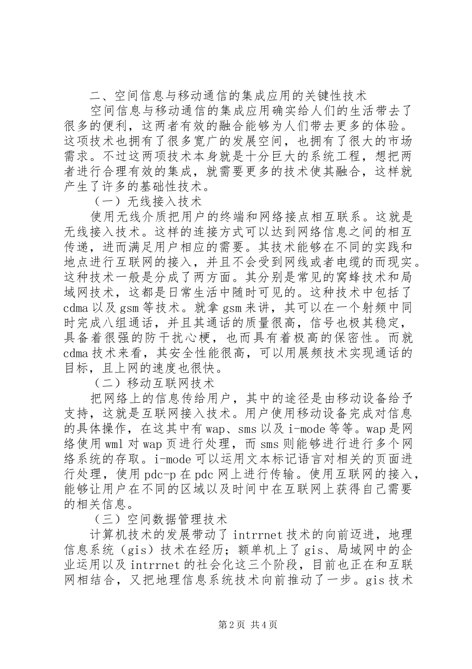 空间信息与移动通信的集成应用_第2页
