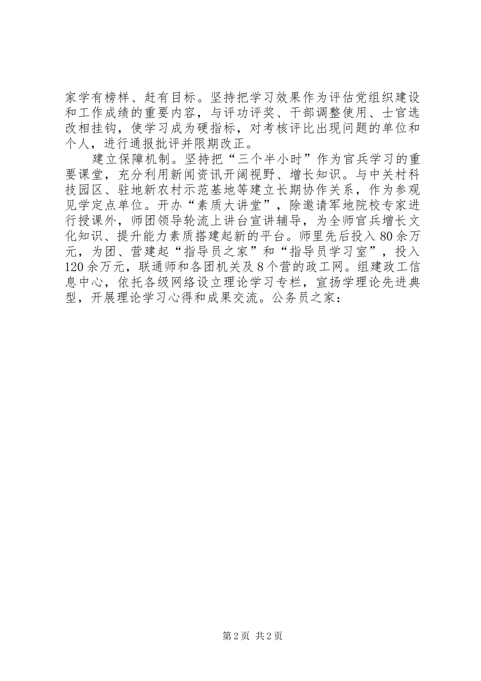 空军部队党委学习型党组织建设交流材料_第2页