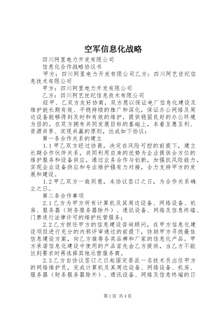 空军信息化战略