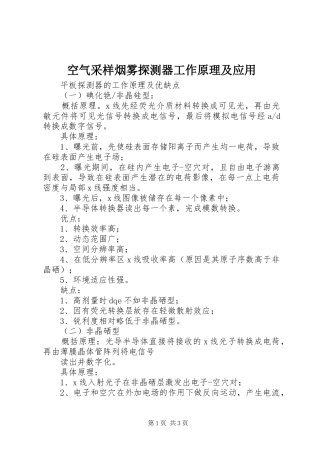 空气采样烟雾探测器工作原理及应用