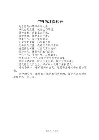 空气的环保标语