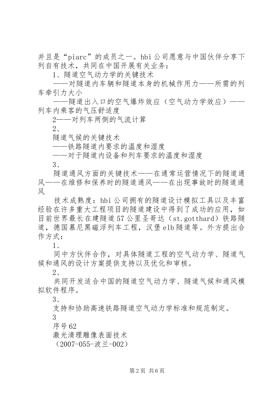 空气动力学总结_第2页