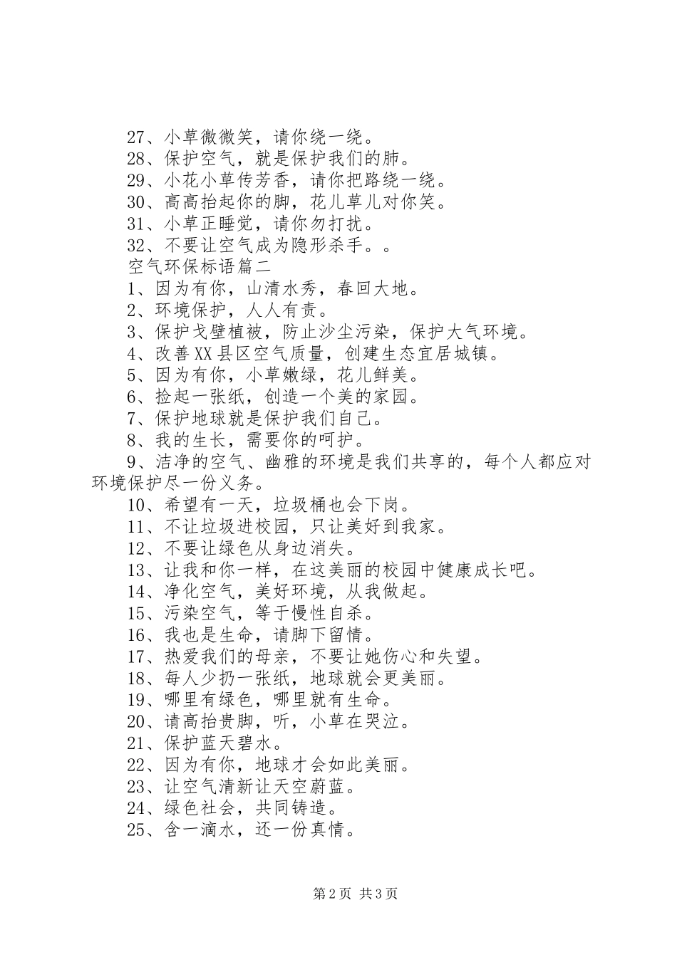 空气环保标语大全_第2页
