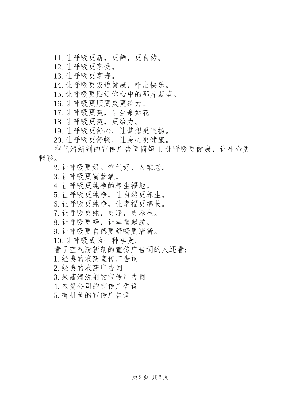 空气清新剂的宣传广告词_第2页