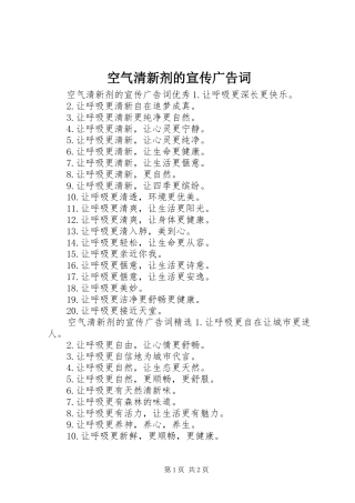 空气清新剂的宣传广告词
