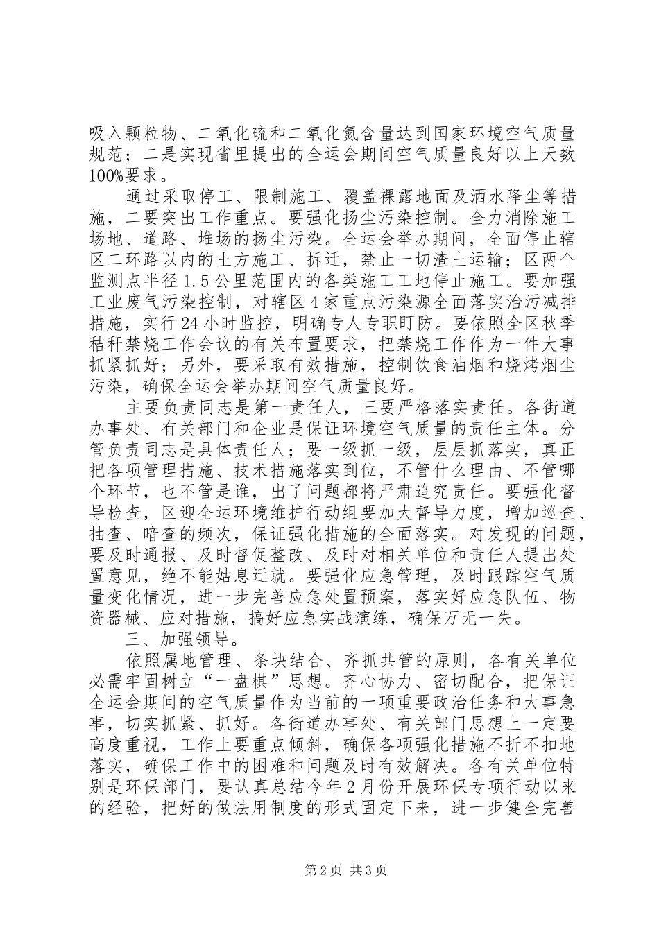 空气质量管理强化致辞_第2页