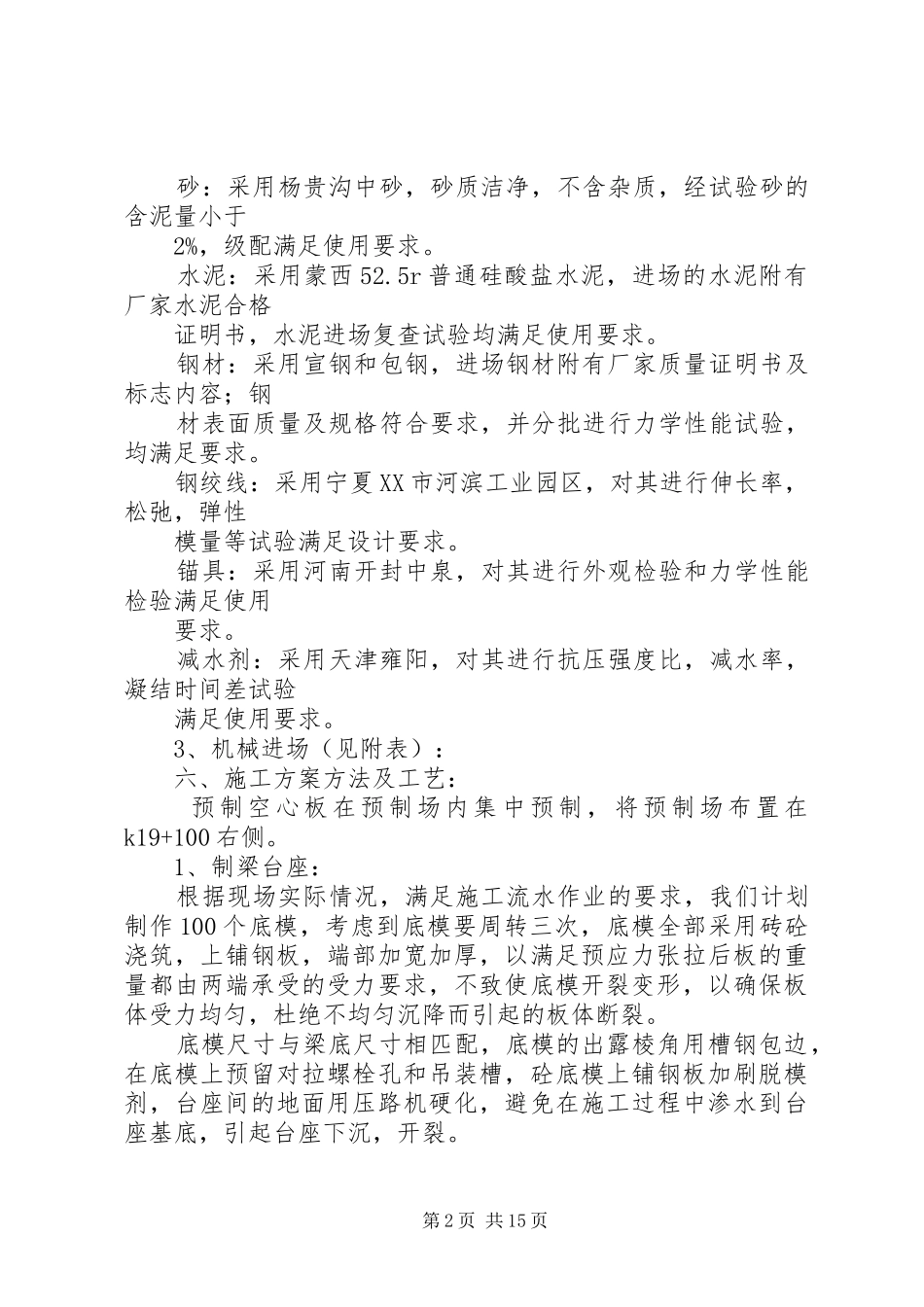 空心板开工报告_第2页