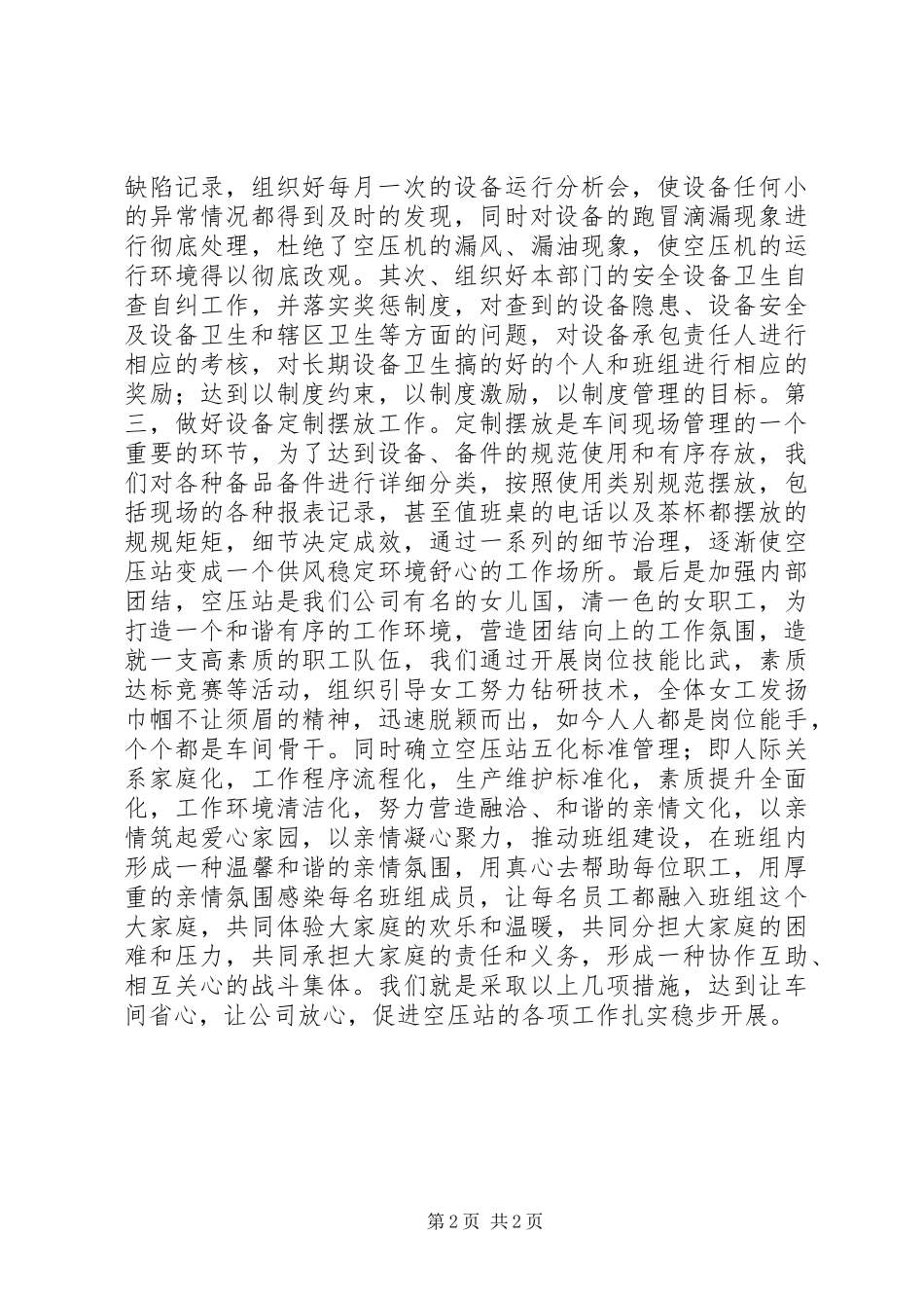 空压站清洁生产示范岗经验交流材料_第2页