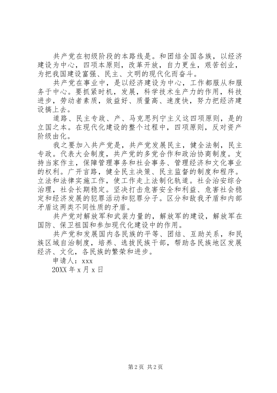 空政军人党申请书范文模板_第2页