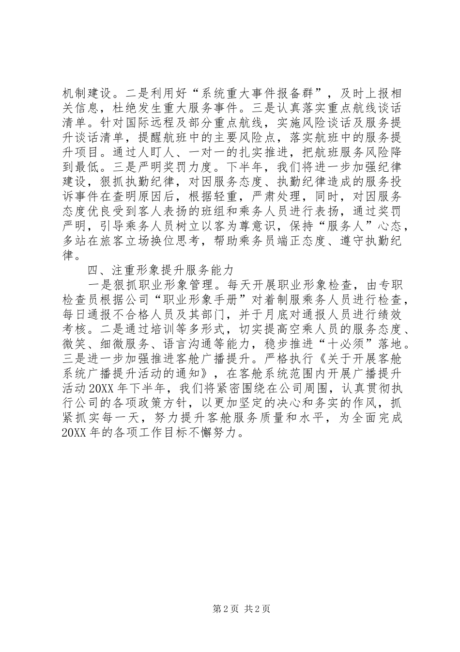 空中服务下半年工作计划_第2页