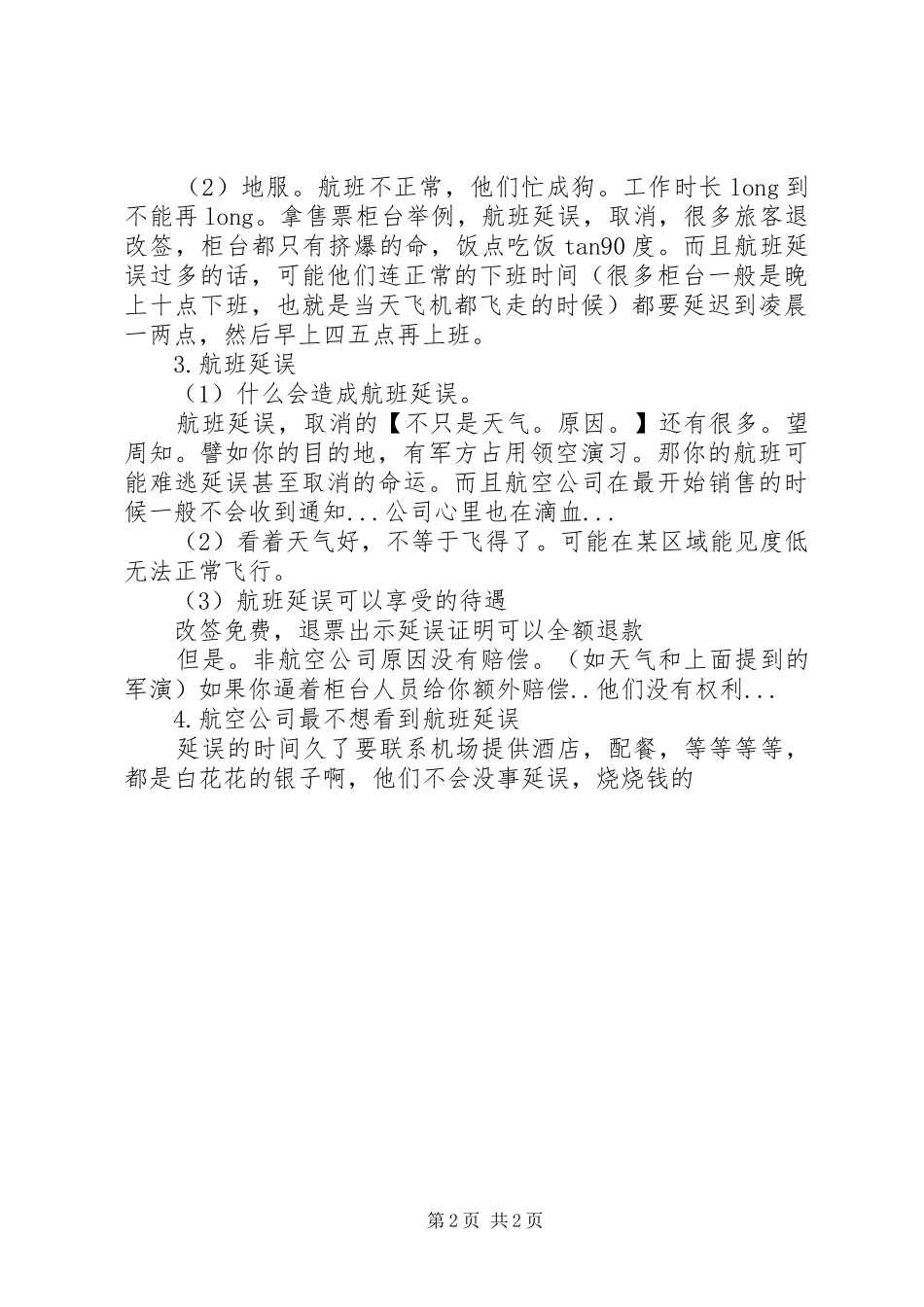 空中浩劫前传空港危机观后感空中浩劫前传空港危机心得体会_第2页