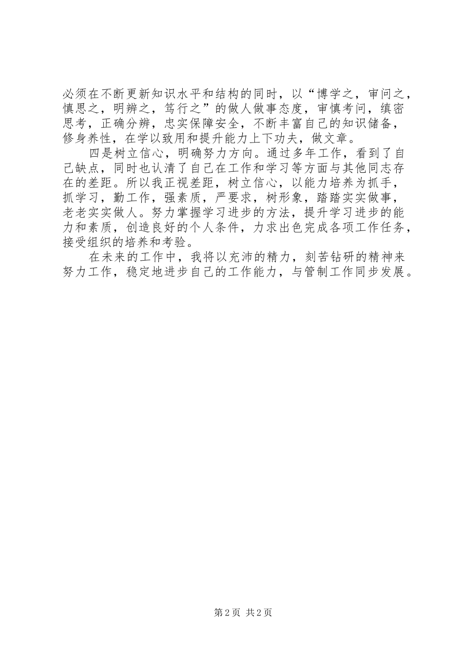 空中交通管制员个人工作总结_第2页