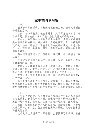 空中楼阁读后感